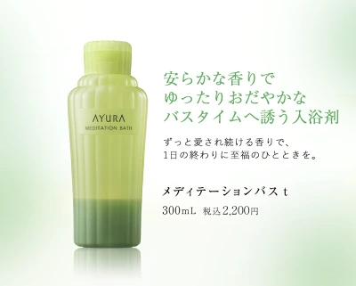 AYURA メディテーションバスt