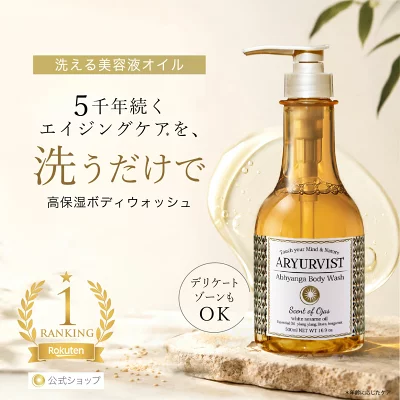 ARYURVIST アビヤンガ ボディウォッシュ