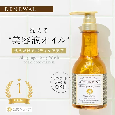 ARYURVIST アビヤンガ ボディウォッシュ